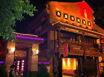 昆明友家古栈酒店