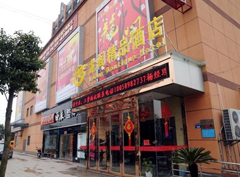 金华龙阁精品酒店