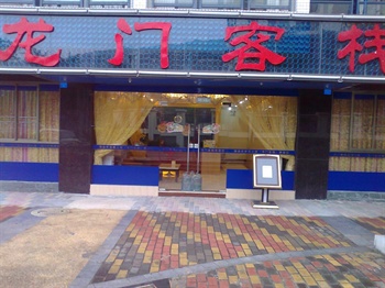 深圳龙门客栈