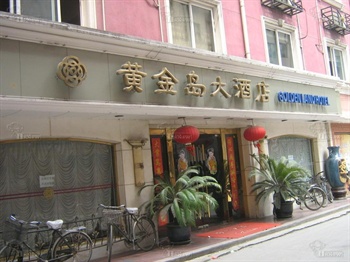 上海黄金岛大酒店