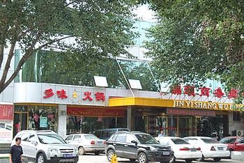 呼和浩特锦颐连锁酒店展览馆东路店（锦颐商务宾馆）