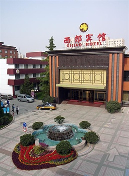 北京西郊宾馆