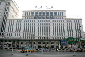 北京青蓝大厦酒店