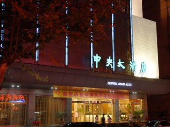 南京中央大酒店