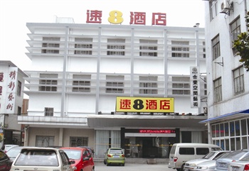 速8酒店（苏州沧浪亭店）