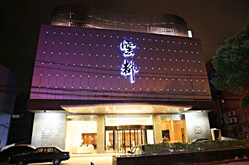上海云都温泉商务酒店