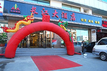 长春长江大酒店