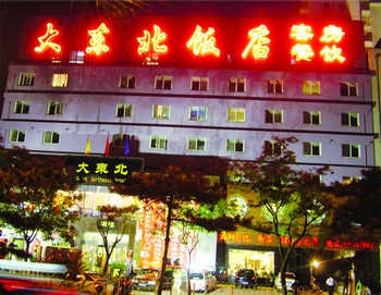 北京大东北饭店