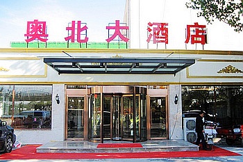 北京奥北大酒店