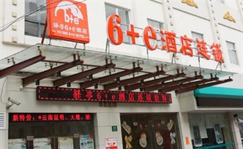 驿亭6＋e酒店连锁（上海浦东世博园店）