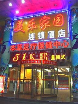 长沙美乐家园连锁酒店(白沙井店)