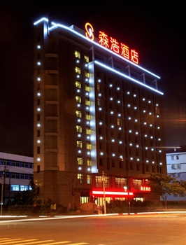杭州森浩国际酒店