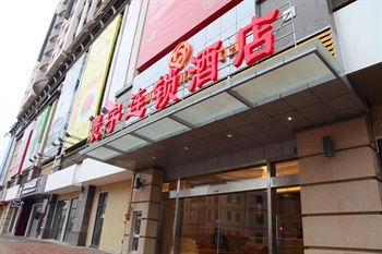 无锡寰宇连锁酒店（宝龙店）