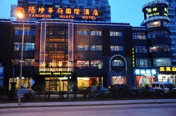 上海阳坤华府国际酒店
