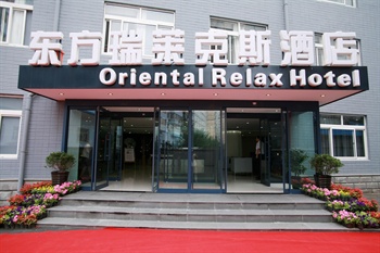 星程酒店北京芍药居店(东方瑞莱克斯酒店)