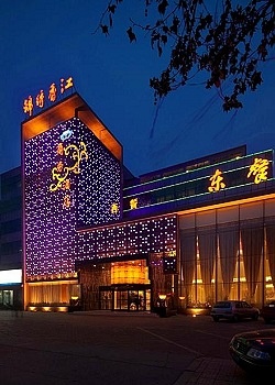 唐山锦绣香江商务酒店