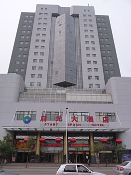 天津启元大酒店