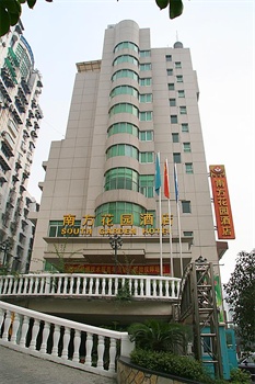 重庆南方花园酒店