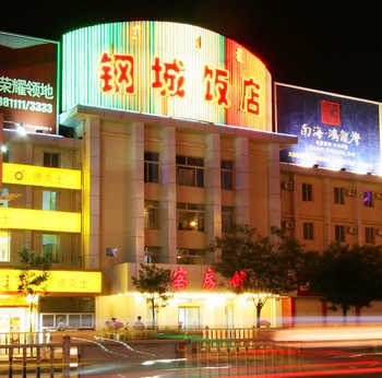 包头市钢城饭店