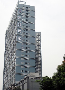 乐山凯宾酒店