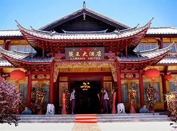 丽江丽王大酒店