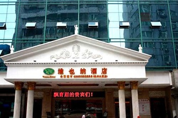 南昌维也纳酒店(孺子路抚州大厦店)