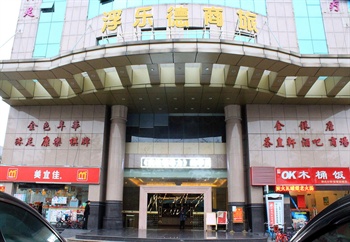 东莞浮乐德商旅酒店（南城店）