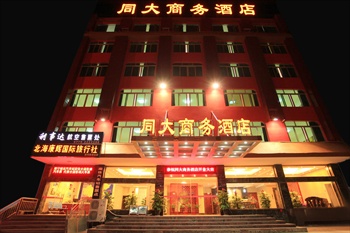 北海同大商务酒店