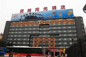 南充团结阳光酒店