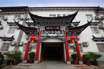 相约大理酒店.