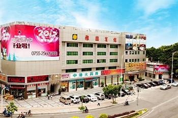 深圳雅园风尚酒店(原深圳雅园宾馆)