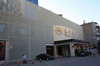 昆明春城花园—天鸿酒店