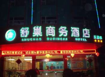 南宁舒巢连锁酒店(玉洞店)
