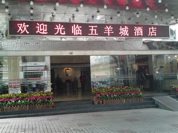 广州五羊城酒店