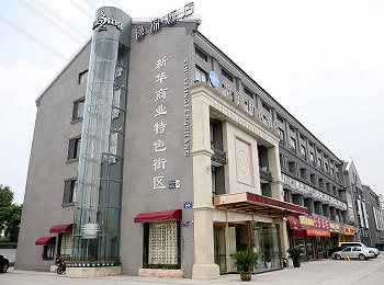 蚕岛连锁酒店 （杭州逸锦风尚店）