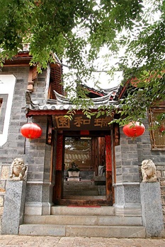 丽江瑞和园酒店(五一院)