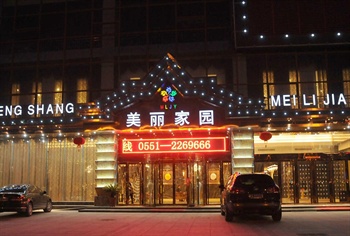 合肥美丽家园视界风尚假日酒店