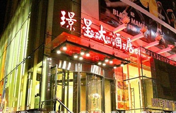 沈阳璟星大酒店