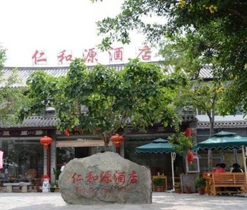 大理古城仁和源酒店