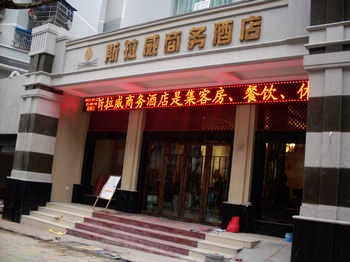 凯里市营盘东路斯拉威商务酒店