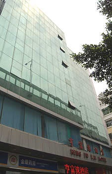 广州亨富涞酒店（三元里店）