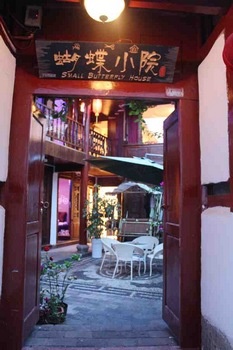 丽江蝴蝶小院客栈