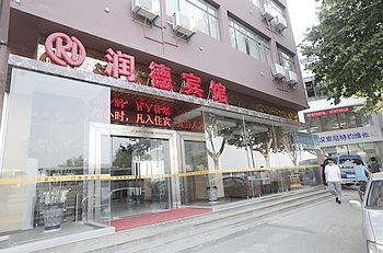 武汉鸿阳光城市酒店（原润德宾馆）