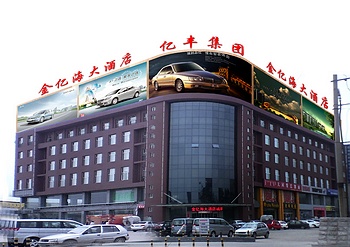 呼和浩特金亿海大酒店