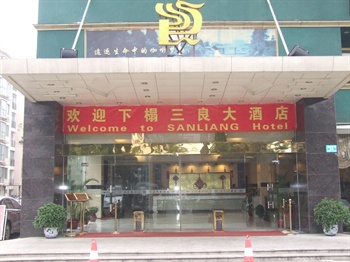 长沙三良大酒店