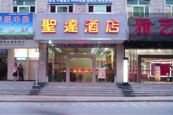 深圳香梅连锁酒店（圣达店）