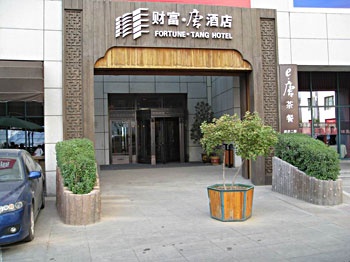 沈阳财富唐酒店