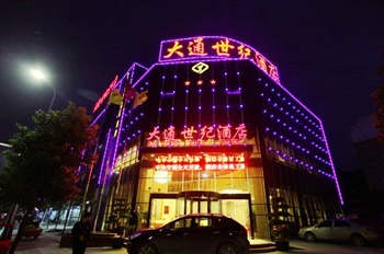 大通世纪酒店(空港店)