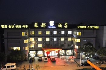 南京禄口裘都酒店（禄口国际机场）