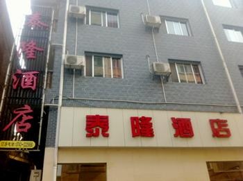 凤凰泰隆酒店